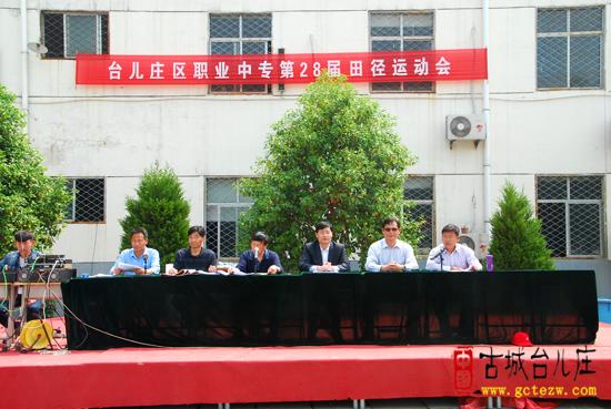 台儿庄区职业中专第28届春季田径运动会圆满收官图
