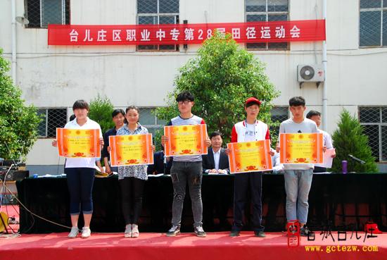 台儿庄区职业中专第28届春季田径运动会圆满收官图