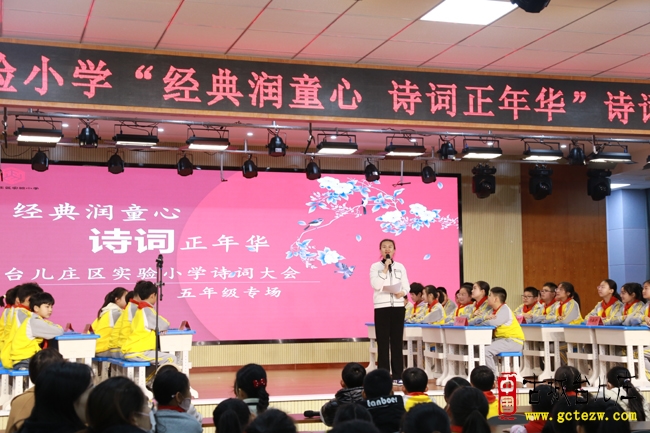 经典润童心 诗词正年华丨台儿庄实验小学诗词大会（图）