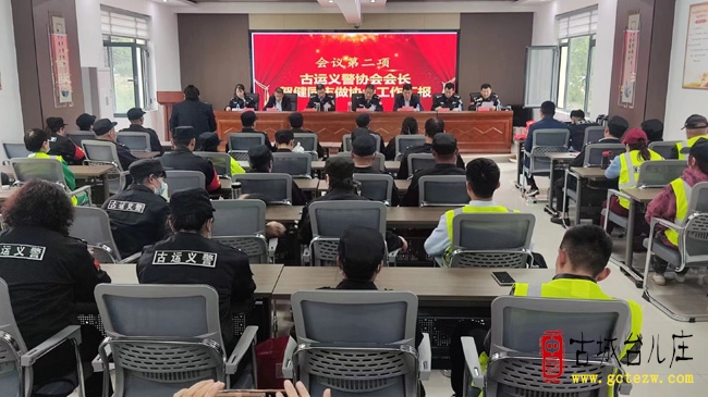 台儿庄古运义警协会两周年庆典暨2023年度工作总结大会举行（图）