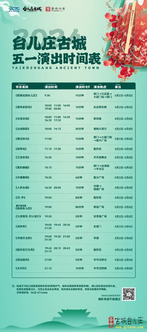 “五一”假期首日超10万人丨台儿庄古城精彩纷呈，人气火爆（图）