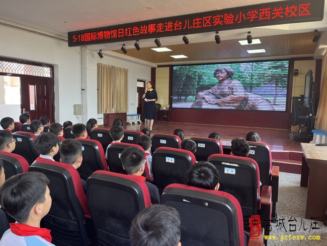 “5.18国际博物馆日”红色故事走进台儿庄区实验小学西关校区（图）