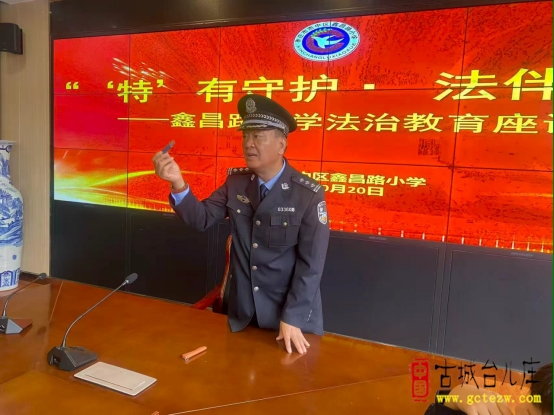 “特” 有守护 法伴未来丨鑫昌路小学举办法治教育座谈会（图）