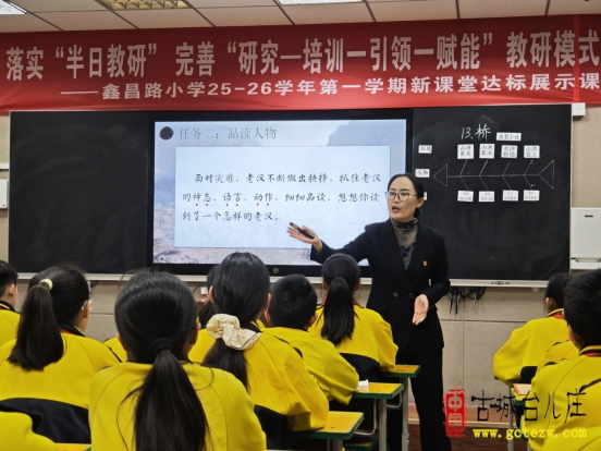 党员教师展风采 榜样引领育初心 - 鑫昌路小学新课堂达标展示课纪实（图）