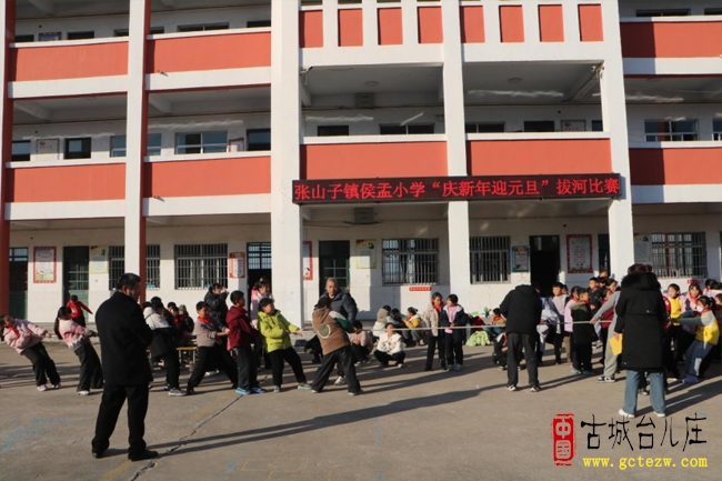 拔河比赛促团结，凝心聚力展风丨张山子镇侯孟小学举行冬季拔河比赛（图）