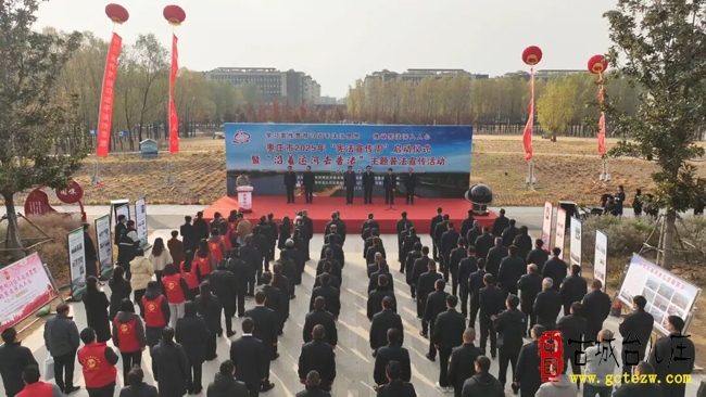 枣庄市2025年宪法宣传周启动仪式暨“沿着运河去普法”主题普法宣传活动在台儿庄区举行（图）