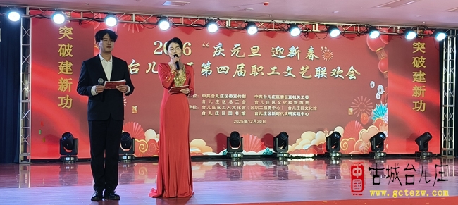 蛇舞辞旧岁 马驰启新程丨台儿庄区第四届职工文艺联欢会礼赞劳动者（图）