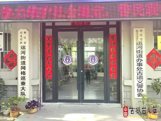 台儿庄：古运义警的暖心情谊，五一前夕的致敬与关怀（图）