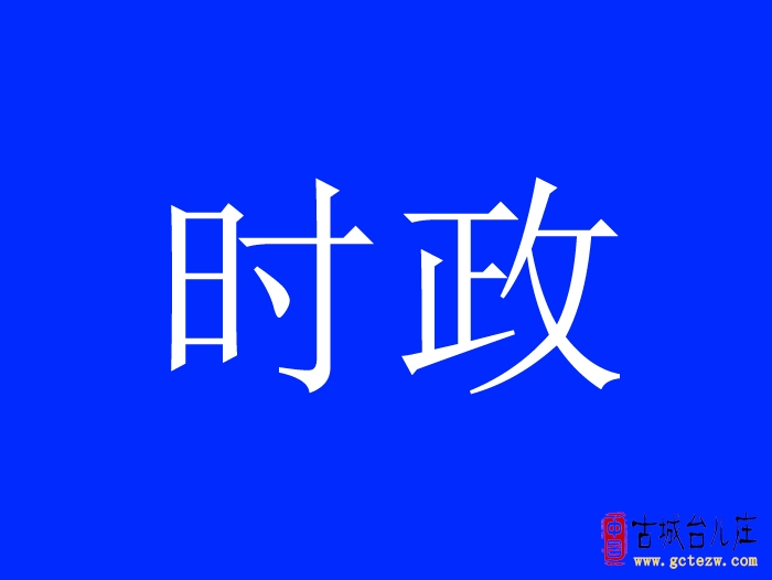 枣庄：全市创新引领乡村振兴现场推进会议召开