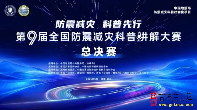 台儿庄辛甜在第九届全国防震减灾科普讲解大赛总决赛中获奖