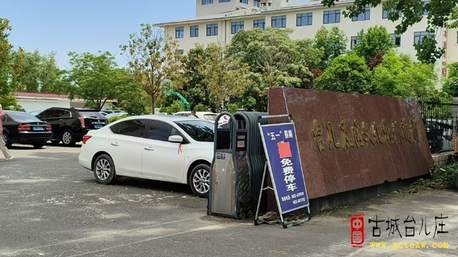 台儿庄五一免费停车获赞，游客出行更便利（图）