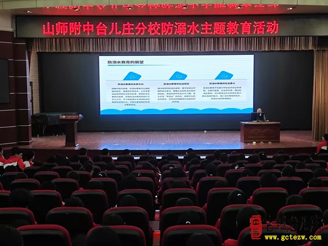 筑牢安全防线，护航青春成长丨山师附中台儿庄分校召开安全教育专题会议（图）
