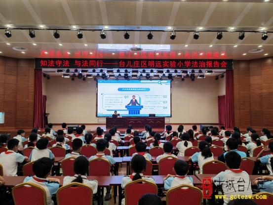 知法守法 与法同行丨台儿庄区明远实验小学开展法治进校园活动（图）