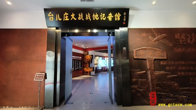 七七抗战88周年之际 走进台儿庄大战战地记者馆（图）