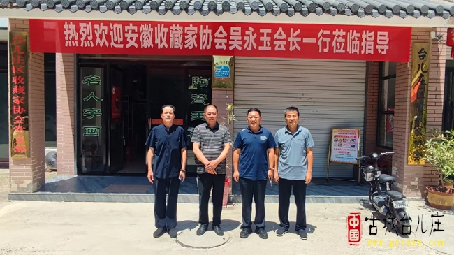 安徽亳州收藏界与台儿庄区收藏家协会开展文化交流活动（图）