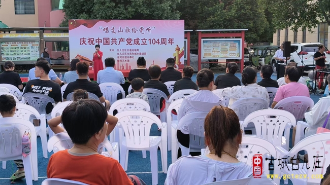 台儿庄：华阳社区举办庆七一主题晚会，共贺建党104周年（图）