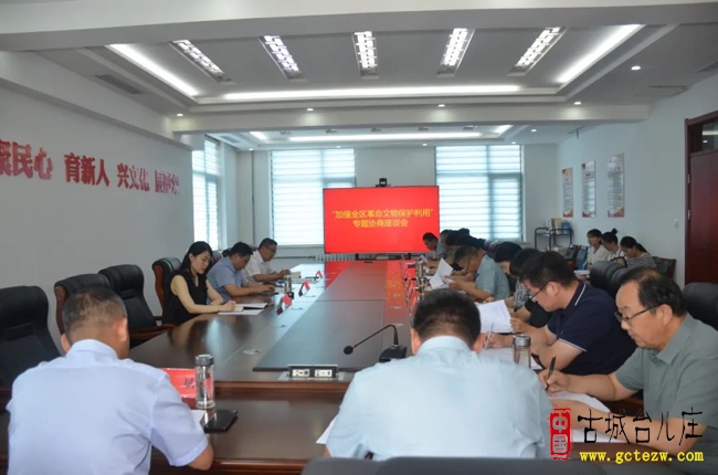 台儿庄：召开加强全区革命文物保护利用专题协商座谈会（图）