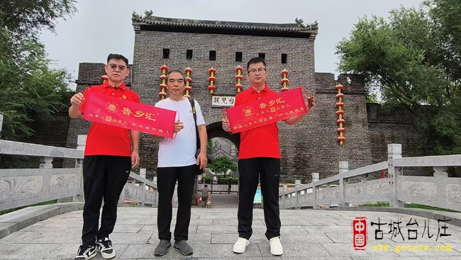 “鲁乡汇”齐聚台儿庄古城 共话发展新篇（图）