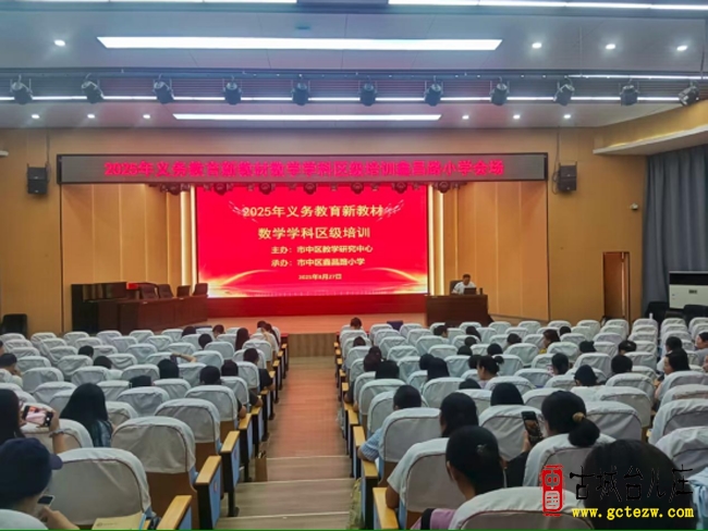 深耕新教材 蓄力新课堂丨市中区开展2025年义务教育新教材一年级数学学科培训（图）