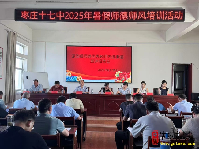 泥沟镇师德优秀典型事迹巡回报告会圆满举行‌（图）