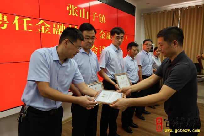 张山子镇召开金融村长（金融专员）聘任启动会议（图）