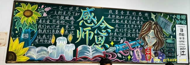 尊师厚德 礼润恩师丨鑫昌路小学五年级开展感恩教师主题黑板报评比活动（图）