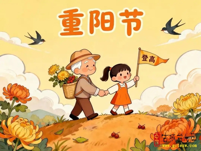 《重阳节》作者：苗启法