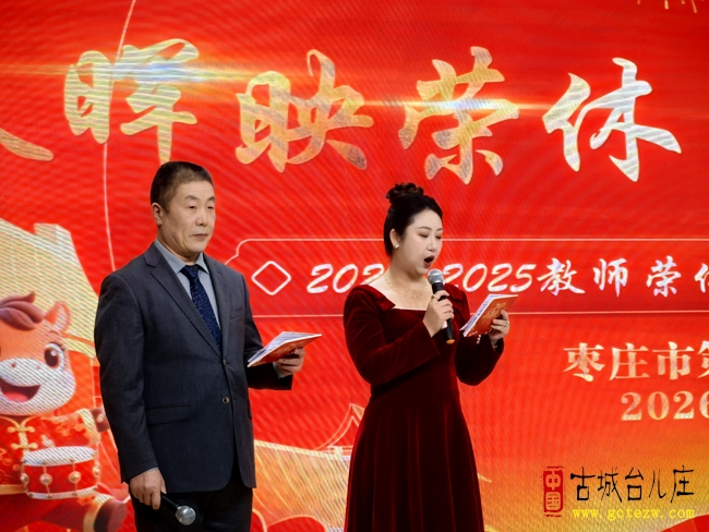 枣庄市第三十九中学隆重举行2022-2025教师荣休仪式暨迎新春联欢会（图）