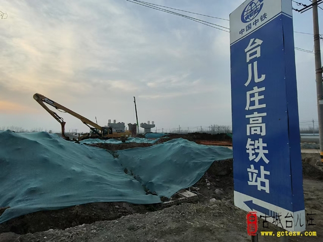 百年铁路新生 高铁赋能台儿庄：济枣高铁台儿庄站全面复工建设（图）