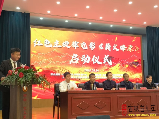 光影铸魂启新程 红色薪火燃煤城丨红色主旋律电影《薪火燎原》项目启动仪式在枣庄市市中区隆重举行（图）