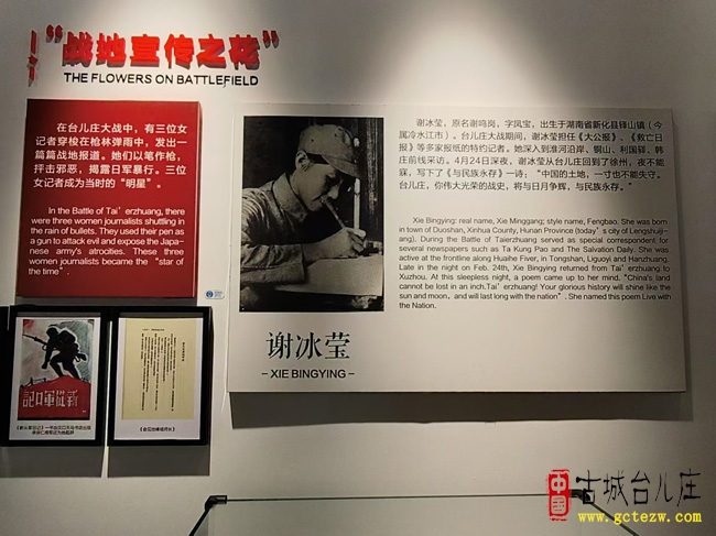 【国际档案日】溯源红色记忆：战地报人谢冰莹执笔为刃镌刻台儿庄荣光