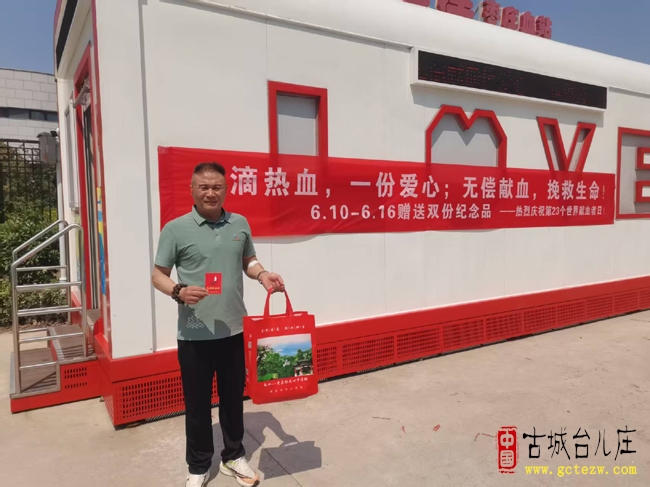热血践初心 大爱显担当丨台儿庄微马协会会长霍志伟无偿献血献礼第23个世界献血者日（图）