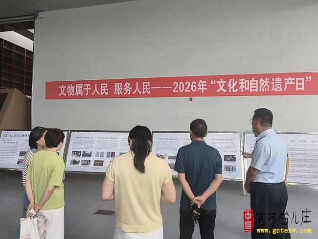 文脉润民心 文博启新章丨台儿庄区博物馆举办2026年文化和自然遗产日系列活动（图）