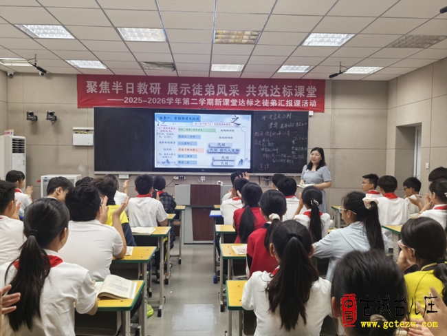 展示徒弟风采 共筑达标课堂丨鑫昌路小学开展徒弟汇报课教研活动（图）