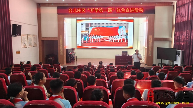 台儿庄区关工委开展“开学第一课”红色宣讲活动（图）