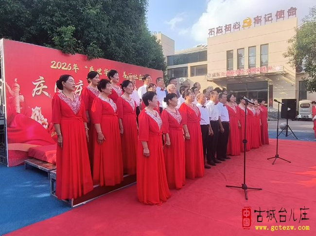 盛世华诞迎国庆 善行暖心润社区丨台儿庄区举办国庆慈善文艺汇演（图）