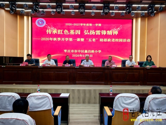 传承红色基因 弘扬雷锋精神丨鑫昌路小学多彩“开学第一课”开启新学年（图）