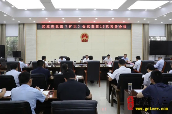 刘晓璐主持召开台儿庄区政府党组（扩大）会议暨区政府第15次常务会议（图）
