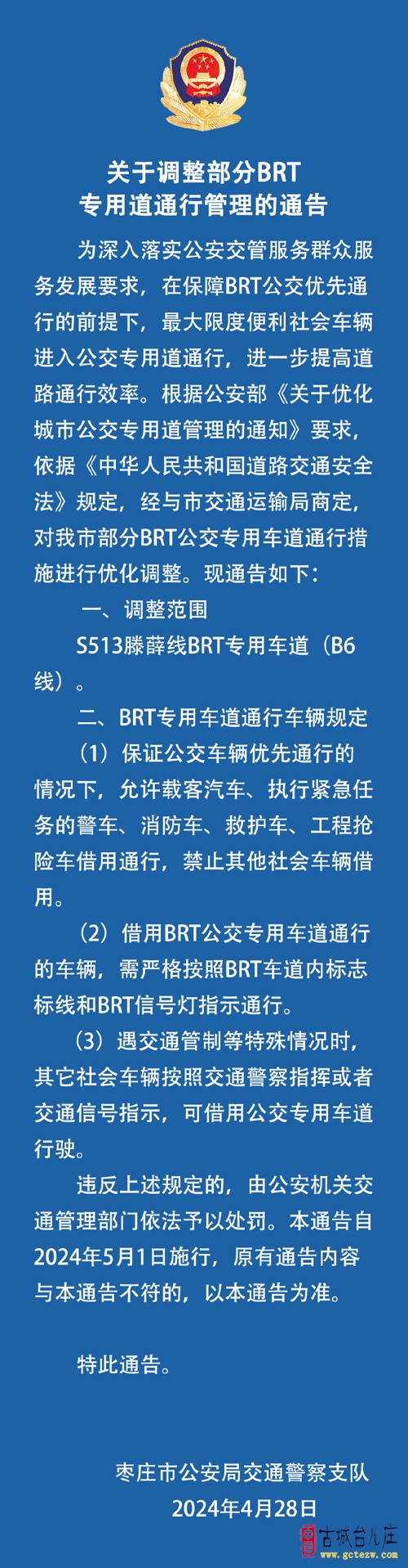 最新调整！枣庄BRT专用道通行新规实施