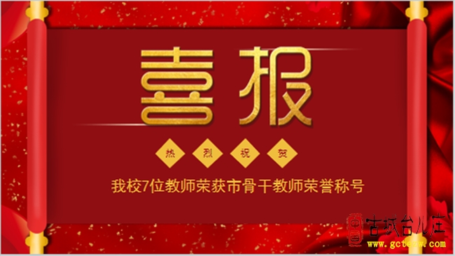 名优骨干展风采 示范引领促成长丨枣庄三十九中7位教师获评市“新时代千名骨干教师”（图）