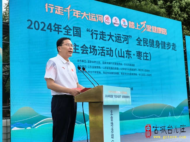 行走千年大运河，踏上万里健康路丨2024 年全国“行走大运河”全民健身健步走主会场活动（山东·枣庄）今日盛大启幕（图）