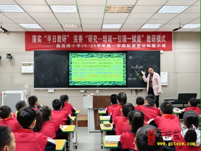 达标课堂展风采 教研赋能促提升-市中区鑫昌路小学开展新课堂展示活动（图）