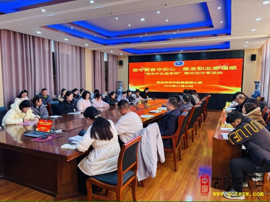 坚守教育守初心 激发职业幸福感丨鑫昌路小学成功举办“我为什么当老师”微论坛分享活动（图）