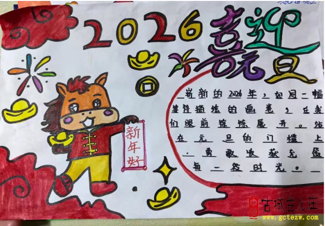 笔墨绘新岁，合力启华章丨泥沟镇中心小学元旦主题活动精彩绽放（图）