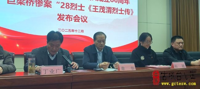 八路军115师运河支队成立86周年纪念活动暨《王茂渭烈士传》发布会在台儿庄举行（图）