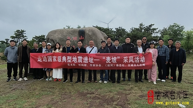 走进国家典型地震遗址——“麦坡”采风活动（图）