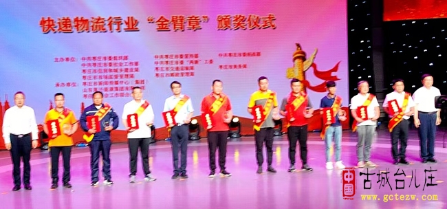 台儿庄曹操出行孙业军师傅荣获枣庄市第三届物流快递行业“金臂章”称号（图）
