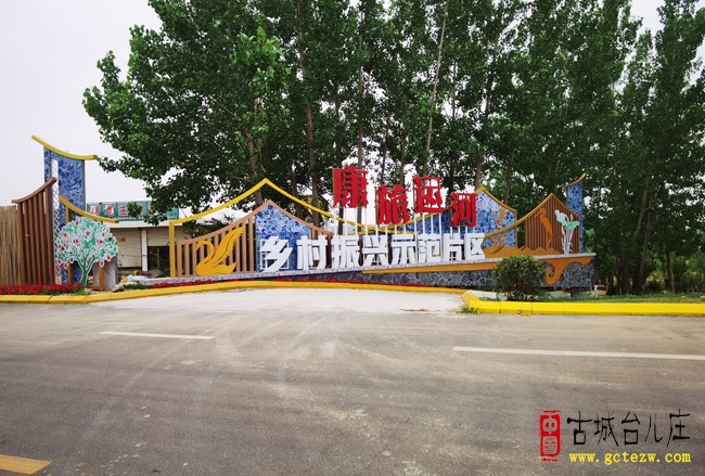 【摄影报道】相约运河，康旅欢歌丨台儿庄高雄路