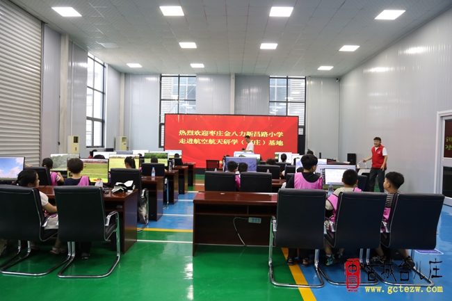枣庄金八力新昌路小学:开展探索浩瀚宇宙、点燃科技梦想航空航天科技研学活动（图）