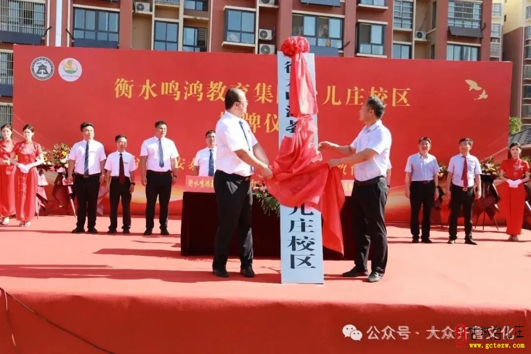 强强联合，共筑鲁南高中教育新高地丨衡水鸣鸿教育集团台儿庄校区今天签约揭牌（图）